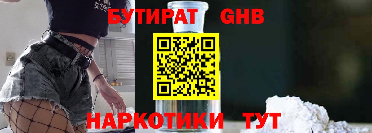 БУТИРАТ 99% Кемерово