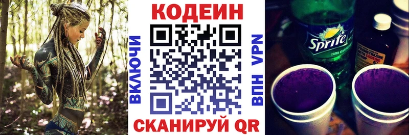 цены   Кемерово  Codein напиток Lean (лин) 