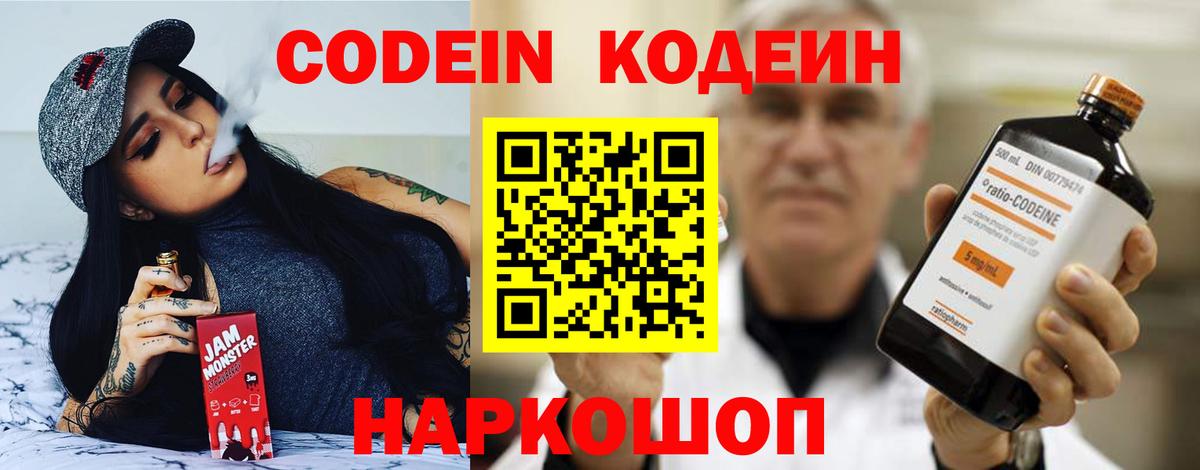 Codein напиток Lean (лин) Кемерово