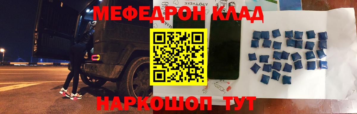 Кемерово  МЯУ-МЯУ мука  Меф  Вход с VPN  Меф кристаллы 
