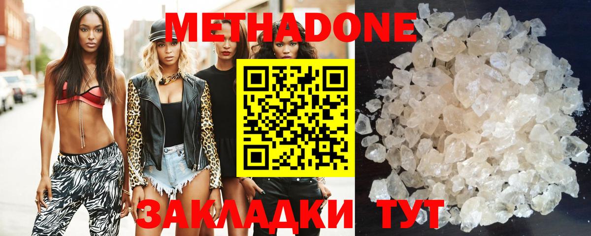 Метадон мёд Кемерово