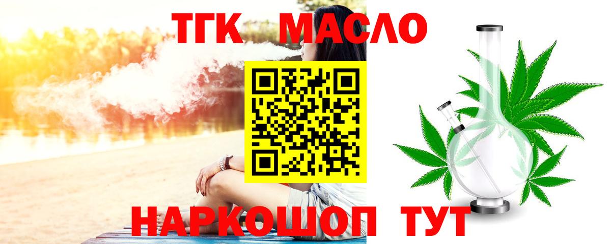 Дистиллят ТГК THC oil  Кемерово 