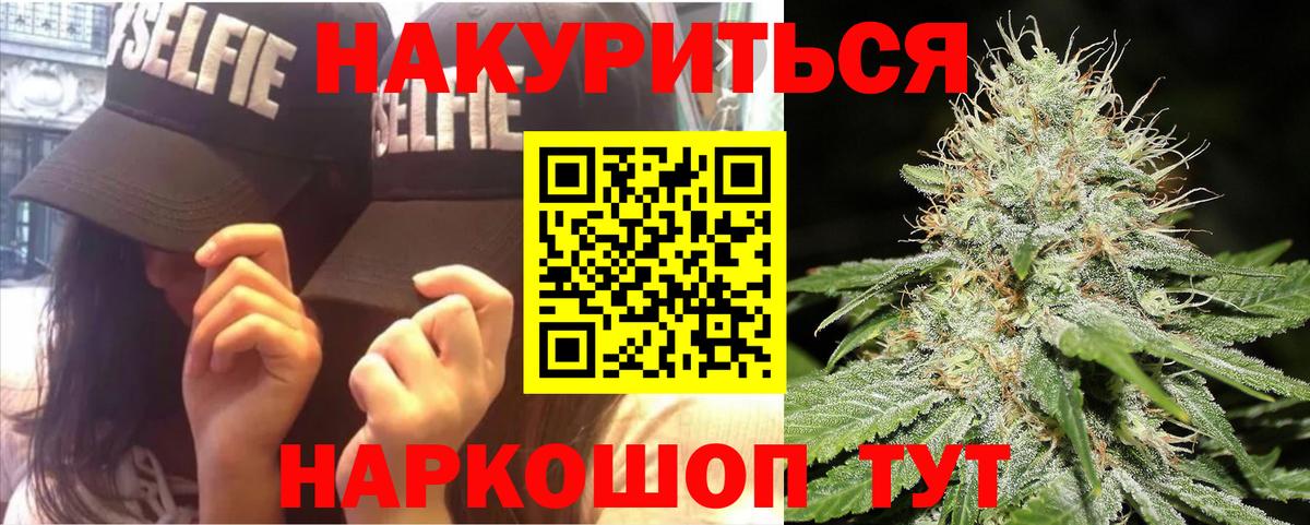 МАРИХУАНА AK-47  Вход с VPN  Кемерово  Канабис семена 